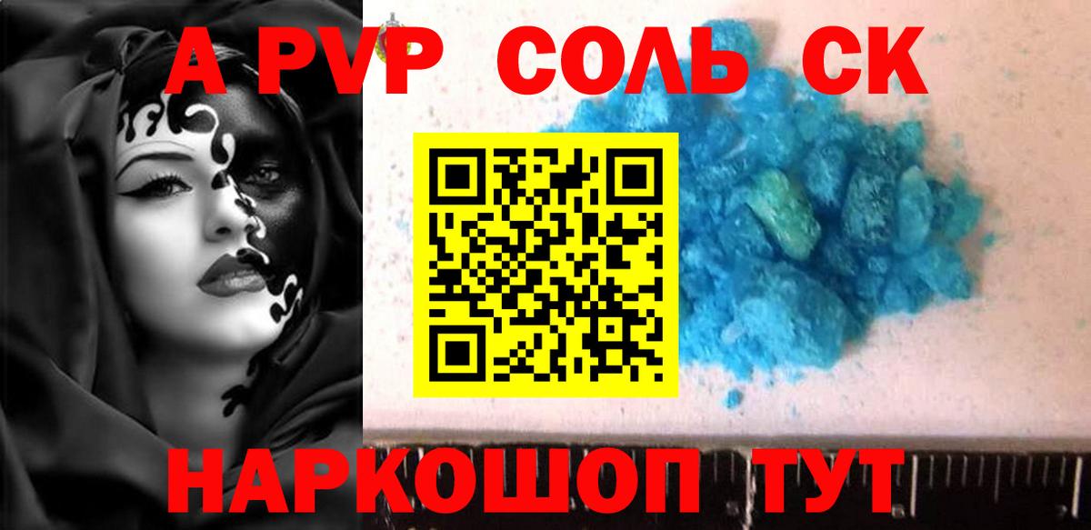 Гурьевск  Alpha PVP крисы CK  Альфа ПВП VHQ  Вход с VPN 