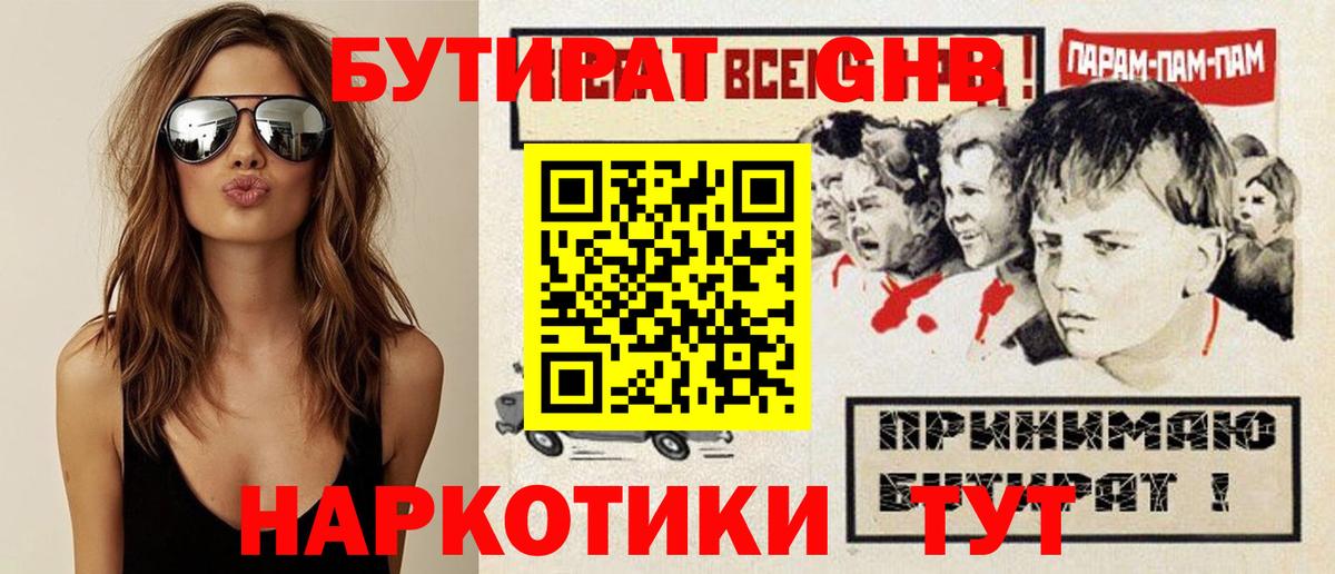 БУТИРАТ 99% Гурьевск