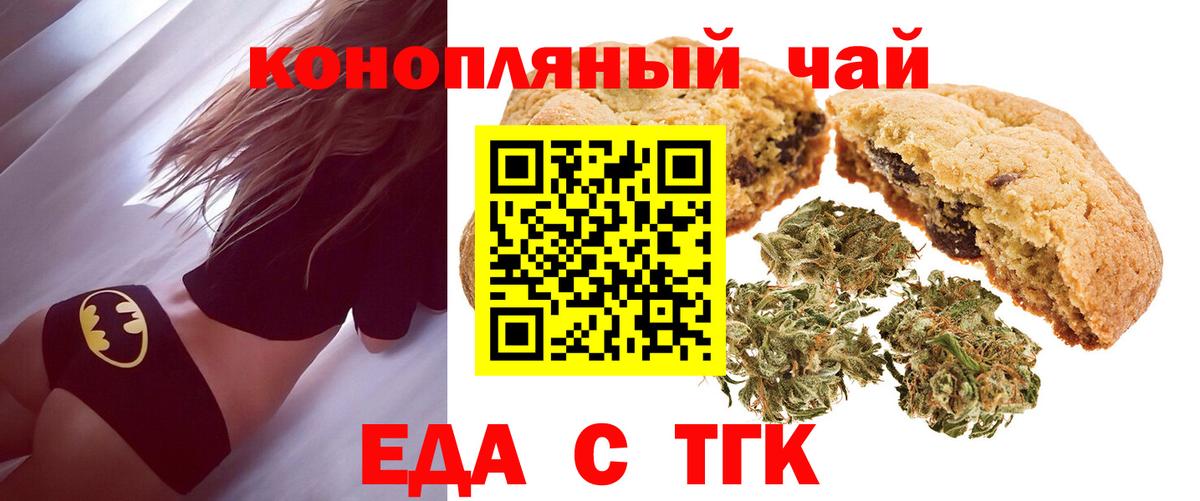 Гурьевск  Печенье с ТГК марихуана  Вход с VPN 