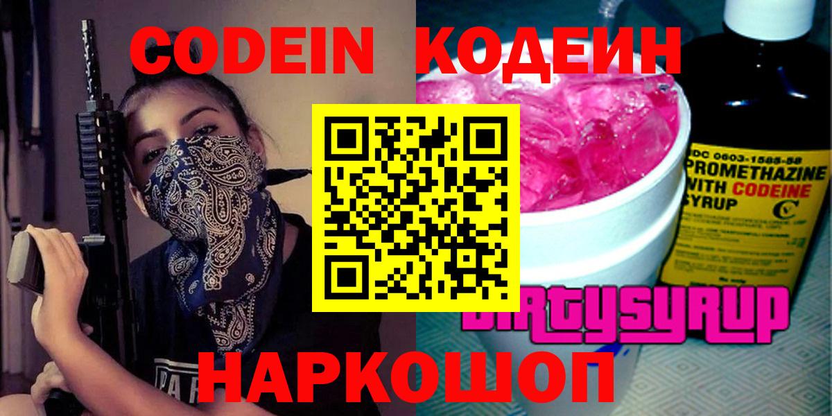 Гурьевск  Codein напиток Lean (лин)  Кодеин напиток Lean (лин)  Вход с VPN 