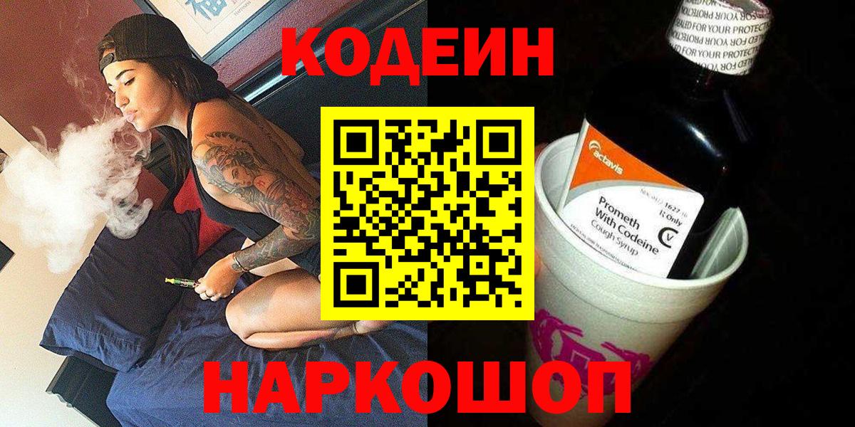 Кодеиновый сироп Lean напиток Lean (лин) Гурьевск