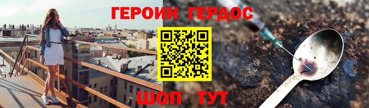 Гурьевск  ГЕРОИН Афган  Вход с VPN 