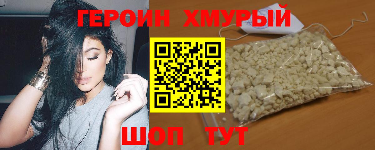 ГЕРОИН белый Гурьевск