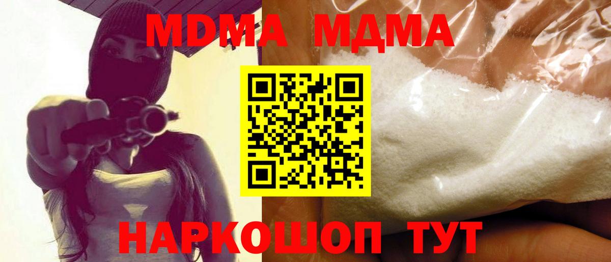 MDMA crystal  МДМА кристаллы  МДМА  Вход с VPN  Гурьевск 