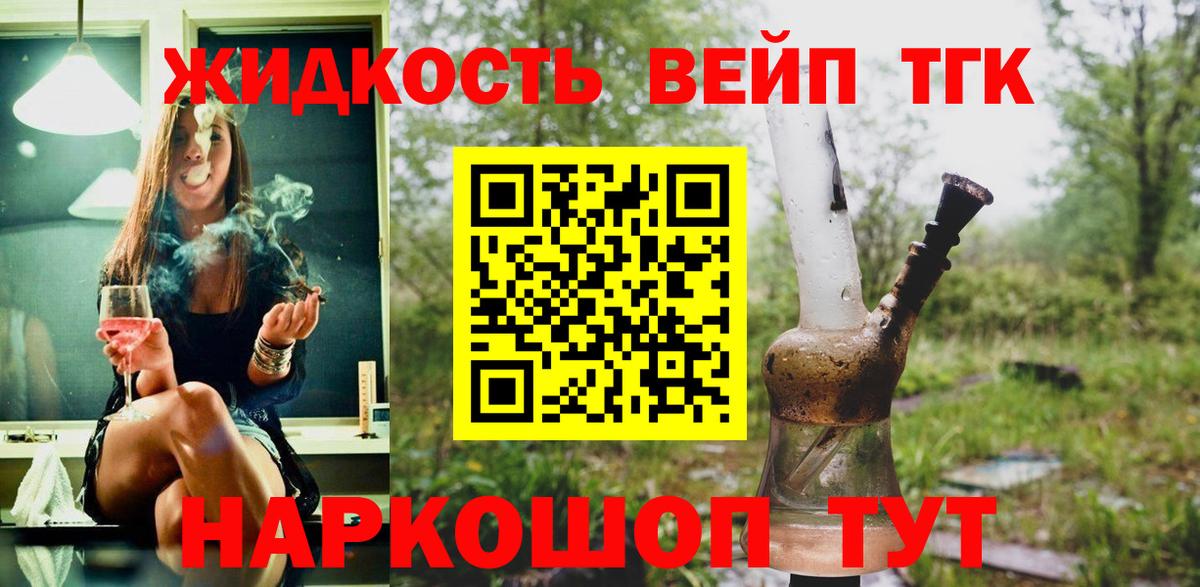 Гурьевск  ТГК вейп  Дистиллят ТГК вейп  Вход с VPN 